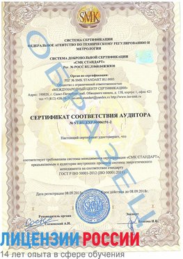 Образец сертификата соответствия аудитора №ST.RU.EXP.00006191-2 Славянка Сертификат ISO 50001